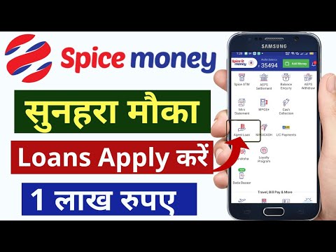 spice money loan kaise le