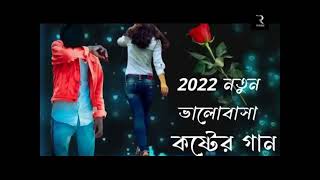 Ami khodar kache dilam bichar beiman re tor name/আমি খোদার কাছে দিলাম বিচার /r star music official