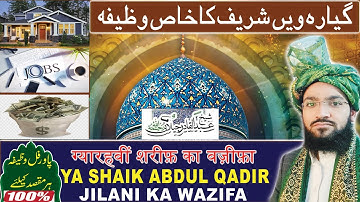 Ya shaikh abdul qadir jilani shai lillah wazifa | Wazifa for hajat | Gause azam ke 11 naam