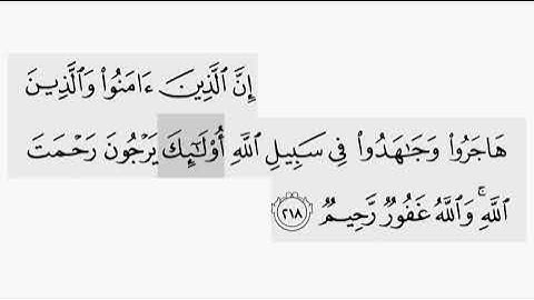 حفظ سورة البقرة ايه(  ٢١٨) للقارىء أيمن سويد بروايه حفص عن عاصم