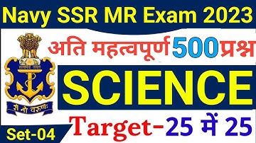 Agniveer Navy SSR MR Science Top 500-#4 | Navy SSR MR Science Questions 2023 | Navy Science Ques.
