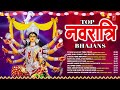 नवरात्रि 2023 Special |Top Navratri Bhajans🙏Best Collection🙏Devi Bhajans🙏|Navratri Golden Collection Mp3 Song