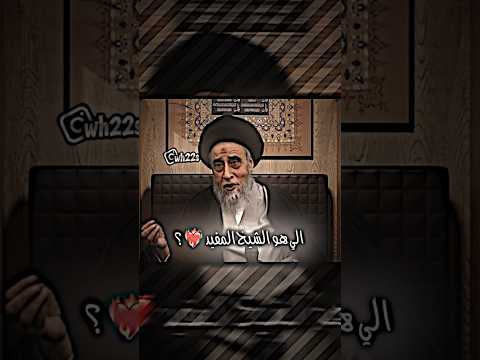 الشيخ المفيد يكبس عالم سني 