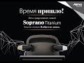 Soprano Titanium - Изобретено заново