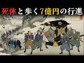 参勤交代の真実｜江戸を破滅させた「七億円」の行進と徳川の冷徹な支配【江戸ログ】