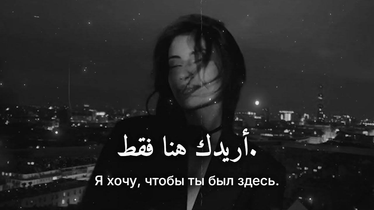 2️⃣ أغنية روسية حزينة هادئة ❤︎ ضع السماعات ❤︎ مترجمة | LuvMuse - Слёзы в ночи