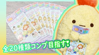 すみっコぐらし sumikkogurashi すみっこぐらし しろくま ぺんぎん とんかつ ねこ とかげ えびふらいのしっぽ タピオカ とびだす絵本とひみつのコ ステッカー シール 開封動画