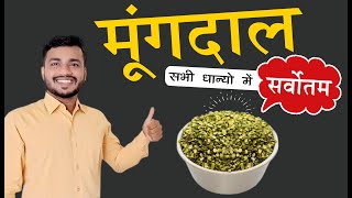 Duniya Me Sabse Best Daal:Koi Bhi Bimari Ho Ise Jarur Khana||Moong dal(Green Gram)