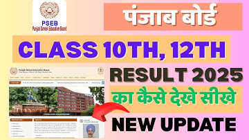 PSEB 10th Class Result 2025 Kaise Dekhe | PSEB Punjab Board Class 10 Ka Result Kaise Check Kare 2025