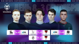 MCC S2 Регулярный сезон | Неделя 4 День 2