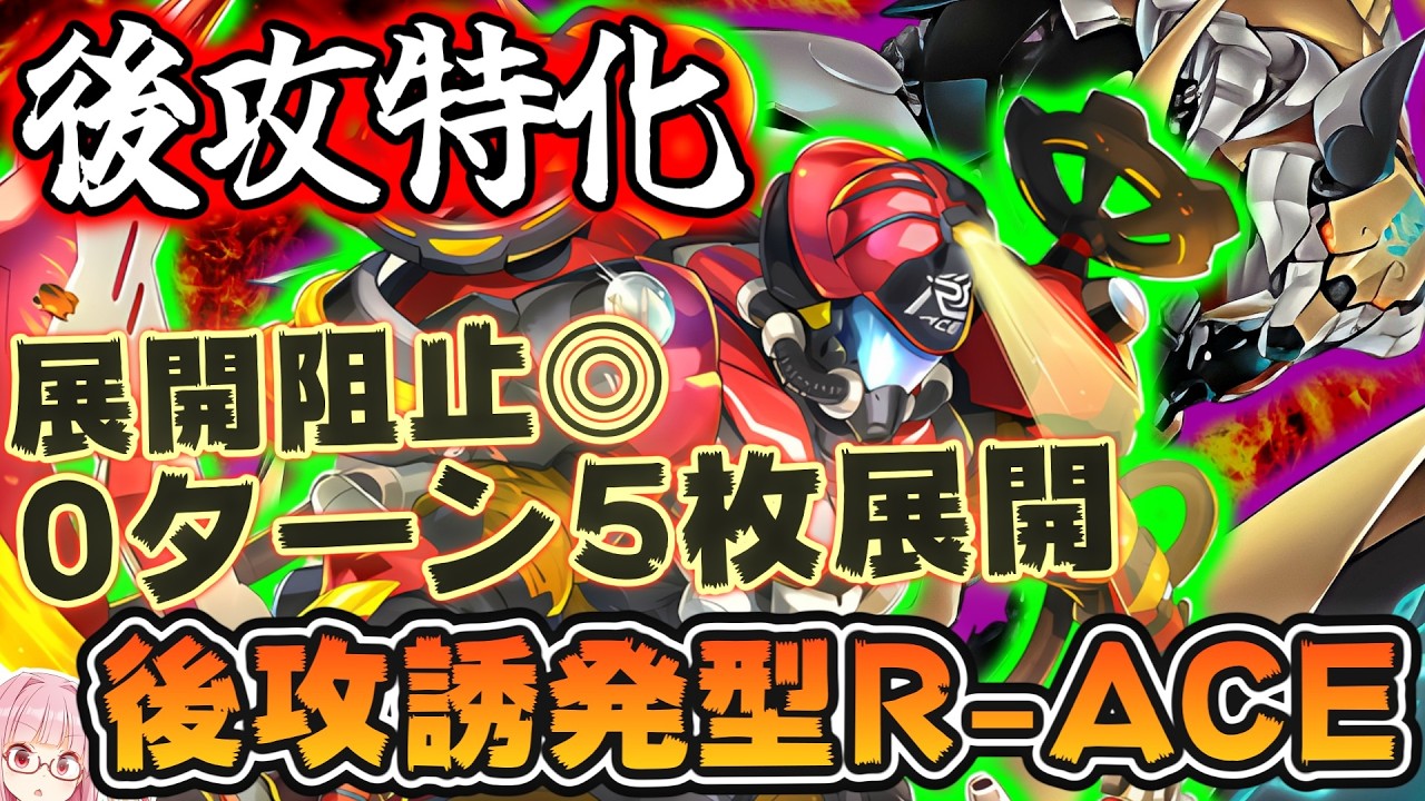 遊戯王マスターデュエル】後攻0ターンに5枚展開！？誘発ガン積み『後攻