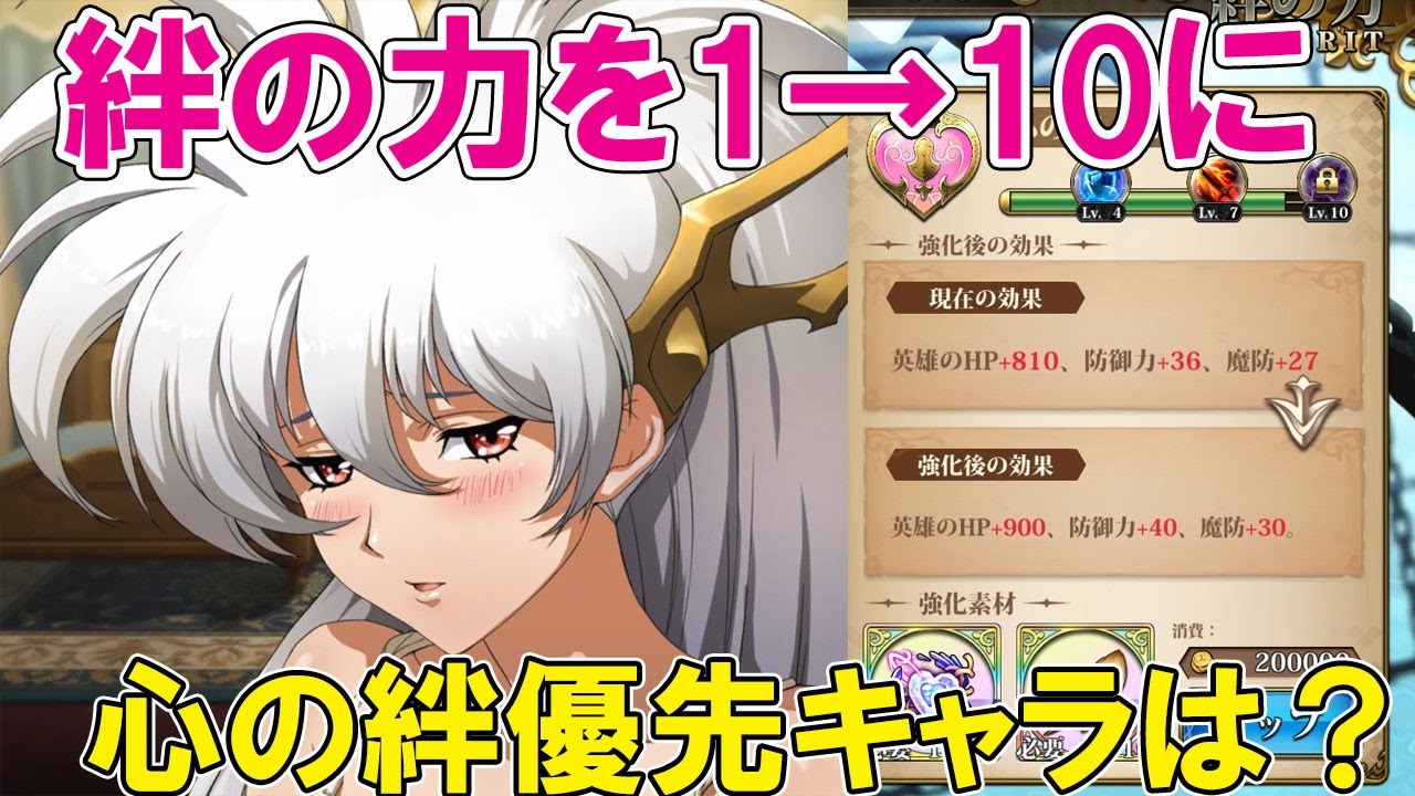ランモバ 心の絆優先英雄は ステータスの変化を比較して検証 ラングリッサーモバイル Youtube