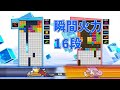 テトリス高レート帯攻防戦まとめ ＃3【ぷよぷよテトリス2】