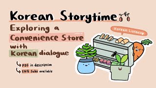 [Beginner Korean] Korean Storytime: Exploring a Convenience Store with Korean Dialogue