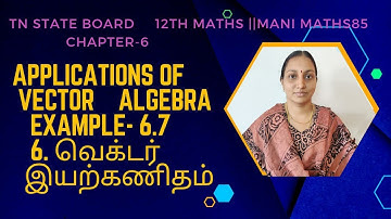 12th maths||chapter 6||Vector Algebra||      Example 6.7||TN State Board|| TM&EM @manimaths85