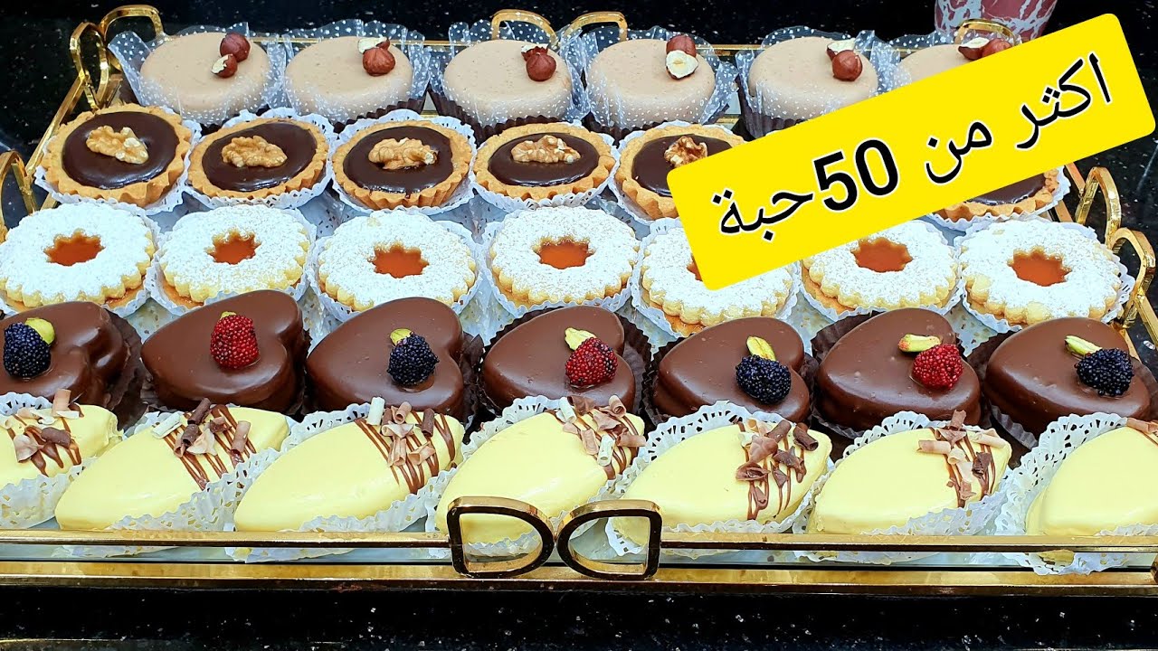 تشكيلة حلويات بعجينة واحدة ب250غ مارغارين كل نوع بذوق مميز راح تفاجئي ضيوفك في هاد العيد
