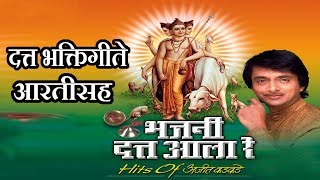 भजनी दत्त आला रे - अजीत कडकडे || BHAJANI DUTT AALA RE - AJIT KADKADE || NANDU HONAP