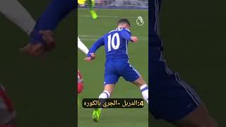 أساسيات كرةالقدم(الفنيه)️ #odey_amin #shorts #كرة_قدم #footballshorts #football