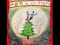 桃南 / 一日前のメリークリスマス