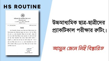 WB HS PRACTICAL EXAM ROUTINE 2021 PUBLISHED BY WBCHSE ll Higher Secondary Exam Routine 2021