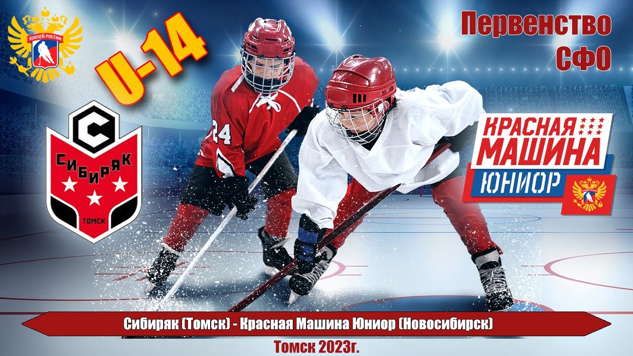 Красная машина юниор новосибирск