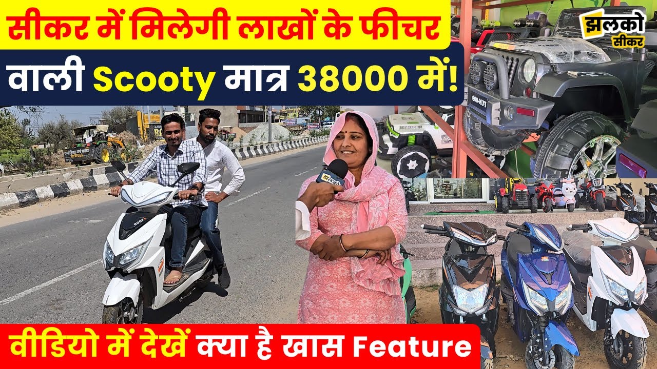 Thar, Ferrari, Lamborghini की Design वाली गाड़ियां अब मिलेगी Sikar में भी! देखें क्या है खासियत! ~