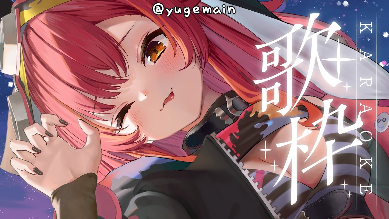 【歌枠】こんな時間にタコ焼きを食べてしまったので歌います【ぶいすぽ / 猫汰つな】