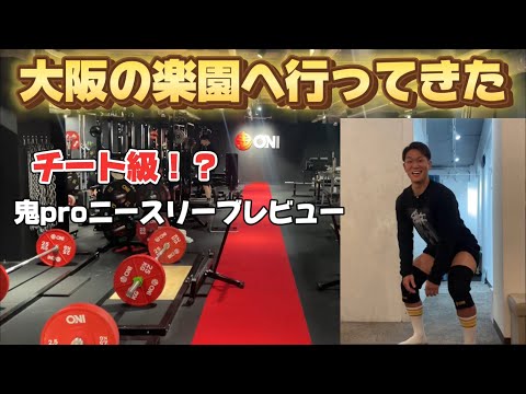 チート級！？鬼プロニースリーブレビュー＋大阪遠征 - YouTube