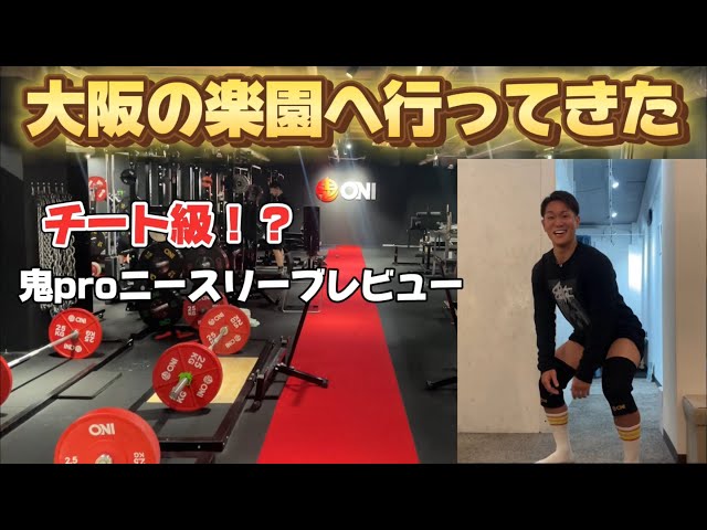 チート級！？鬼プロニースリーブレビュー＋大阪遠征 - YouTube