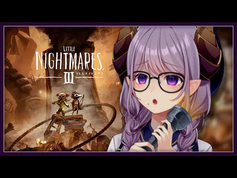 【 Little Nightmares Ill 】※ネタバレ注意　新作！リトルナイトメア３！子供の頃の悪夢へ【西園寺メアリ / ななしいんく】