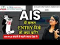 ITR 2025 | How to correct AIS | AIS | How to file ITR | ITR filing tips 2025