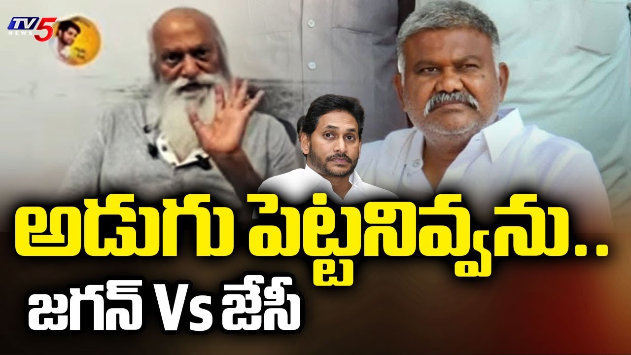 JC Prabhakar Reddy Vs Ys Jagan Mohan Reddy | Kethireddy Pedda Reddy | tadipatri  Politics | Tv5