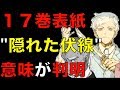 【約束のネバーランド】ノーマンは七つの壁に行く!?17巻の表紙に隠された伏線がヤバイ!?ノーマンの秘密を考察(ネタバレ注意)【THE PROMISED NEVERLAND】