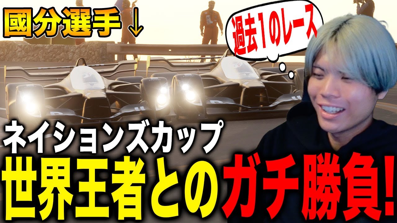 【GT7】世界チャンピオンと過去一熱いレースをする【切り抜き】【グランツーリスモ7】