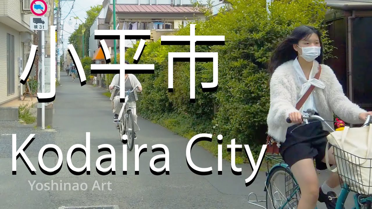 小平市 未編集 UNEDITED LONG VERSION Kodaira City - Tokyo