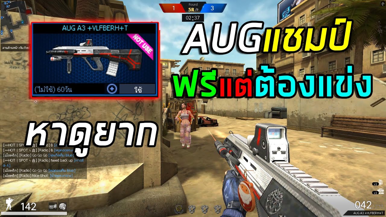 PB AUGแชมป์ปืนหาดูยาก - YouTube