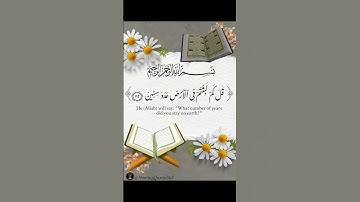مقتطفات من #سورة_المؤمنون بصوت #اسلام_صبحي