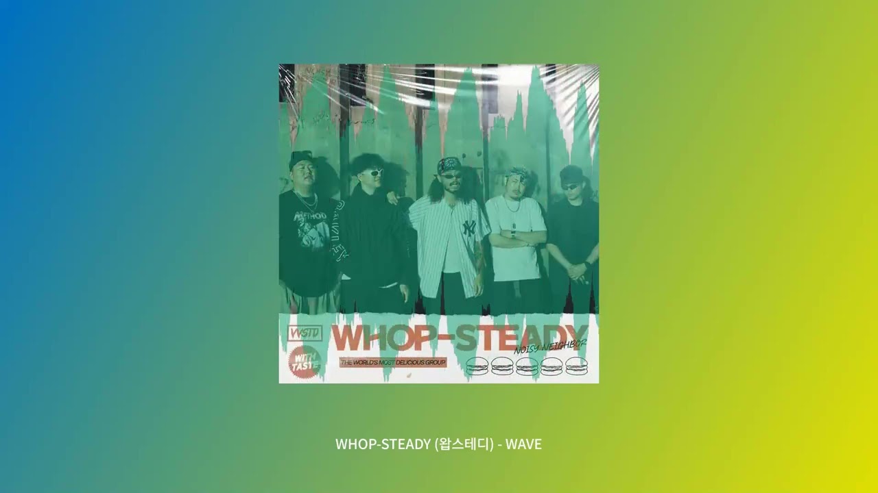 YouTube에서 #WHOP STEADY (왑스테디) - WAVE 보기 YouTube에서 #WHOP STEADY (왑스테디) - WAVE 보기