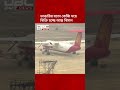 কেজি দরে বিমান বিক্রি হবে শাহজালাল আন্তর্জাতিক বিমানবন্দরে | DBC NEWS