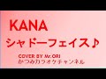 シャドーフェイス KANA COVER BY Mr ORI