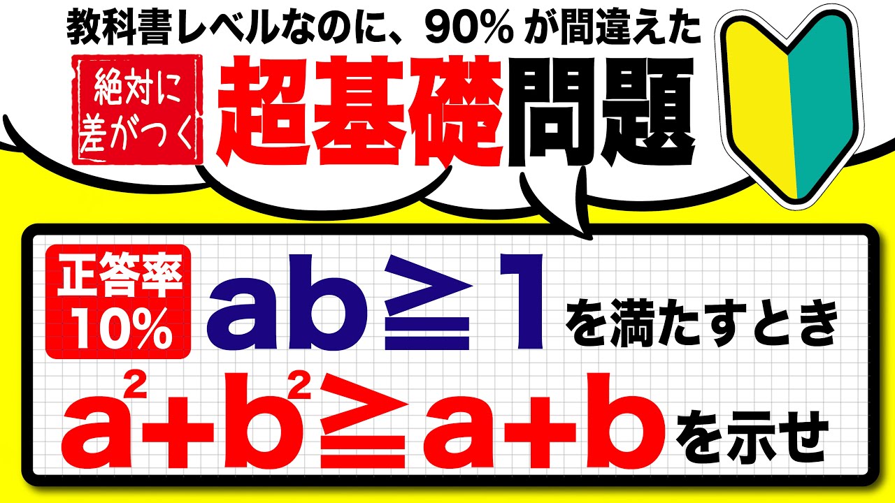 数学　駿台　入試数学攻略のポイント 数学12AB　状態は普通　値下げ不可 10% correct answer rate] Basic but blind spot! How to prove