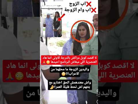واليدين زوجة لالة العروسة غير مرحب بهم كانهم اغراب