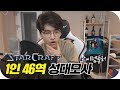 스타크래프트 1인 46역 성대모사!ㅣStarcraft 46 voice Vocal mimicry [유준호 영상]