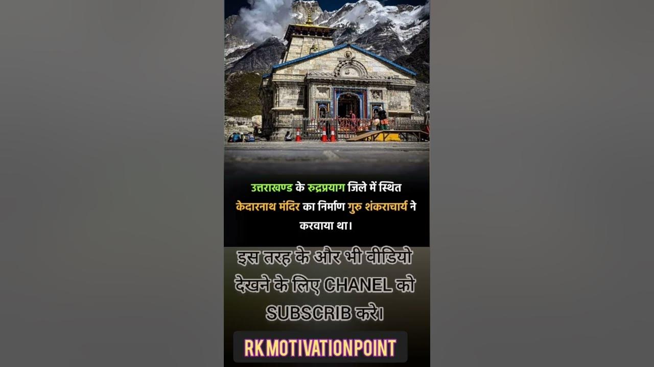 KEDARNATH MANDIR KA NIRMAN KISNE KARWAYA THA kedarnath temple short