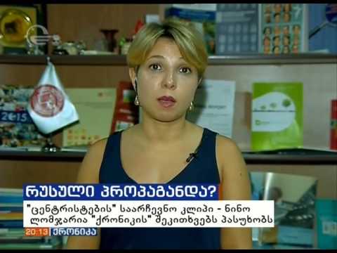 იმედი, ცენტრისტები