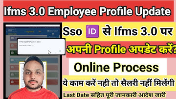 Ifms 3.0 employee profile kaise update kare || Ifms 3.0 profile update process || Ifms 3.0 Profile