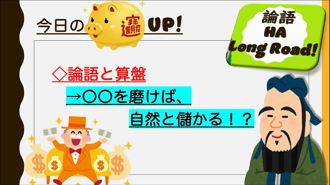 【孔子のビジネス金言】その34「子張禄を干むるを学ぶ」【為政篇(18)】#漢文 #論語 #歴史 #哲学 - YouTube