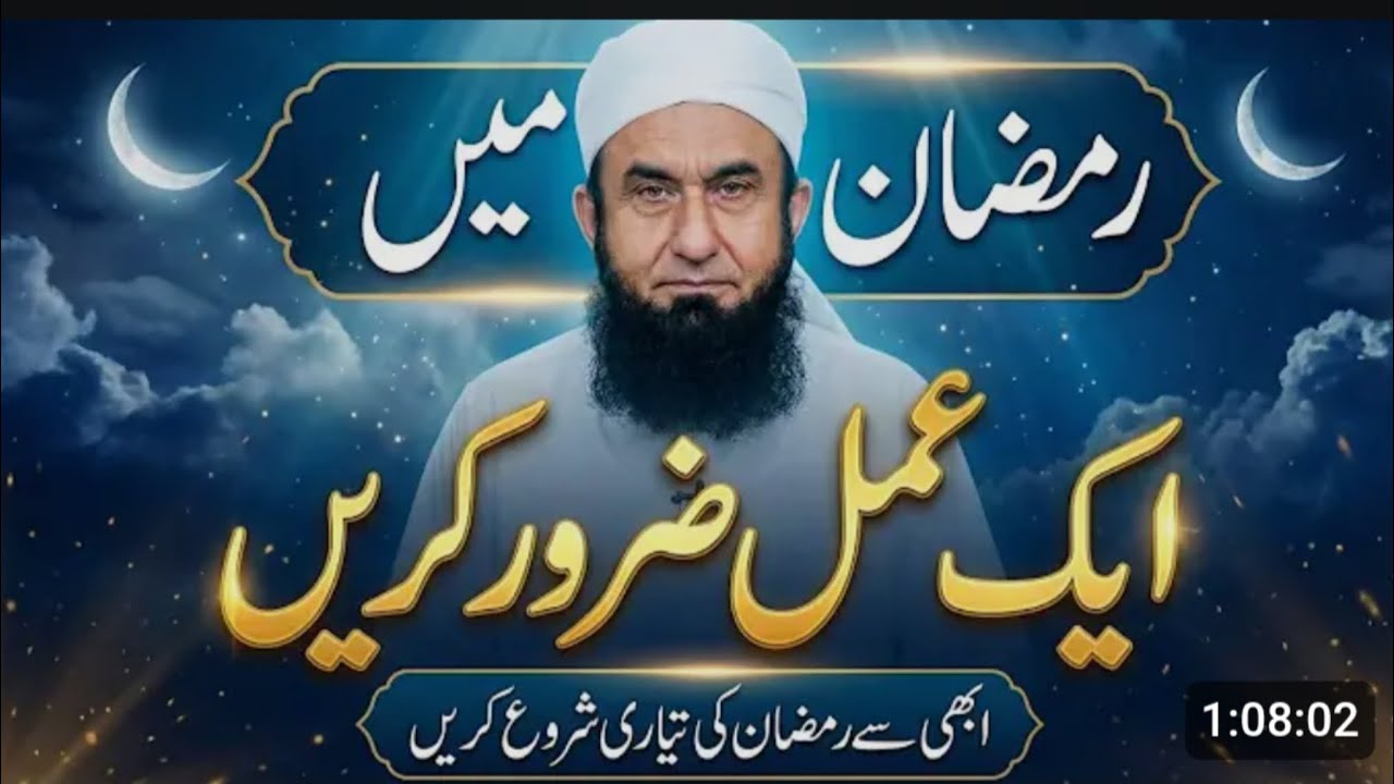 Ramzan mein ek Amal jarur Karen