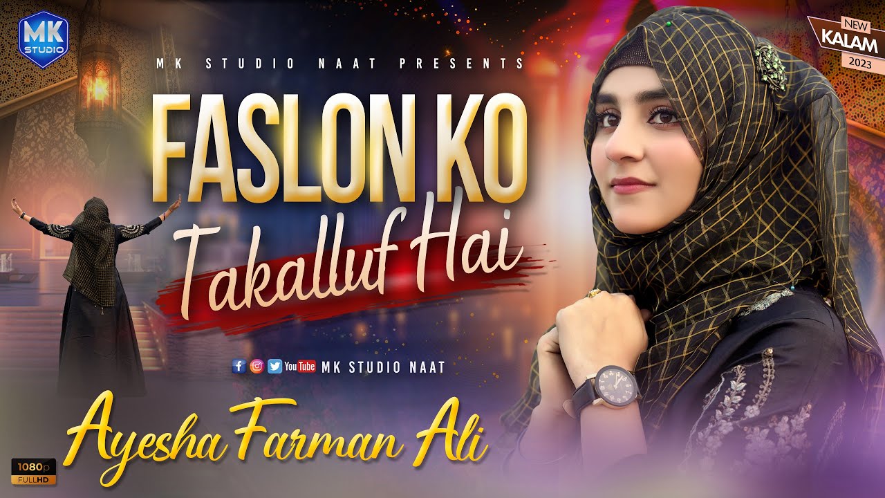 Faslon Ko Takalluf Hai | New Naat Sharif | Ayesha Farman Ali | MK Studio Naat