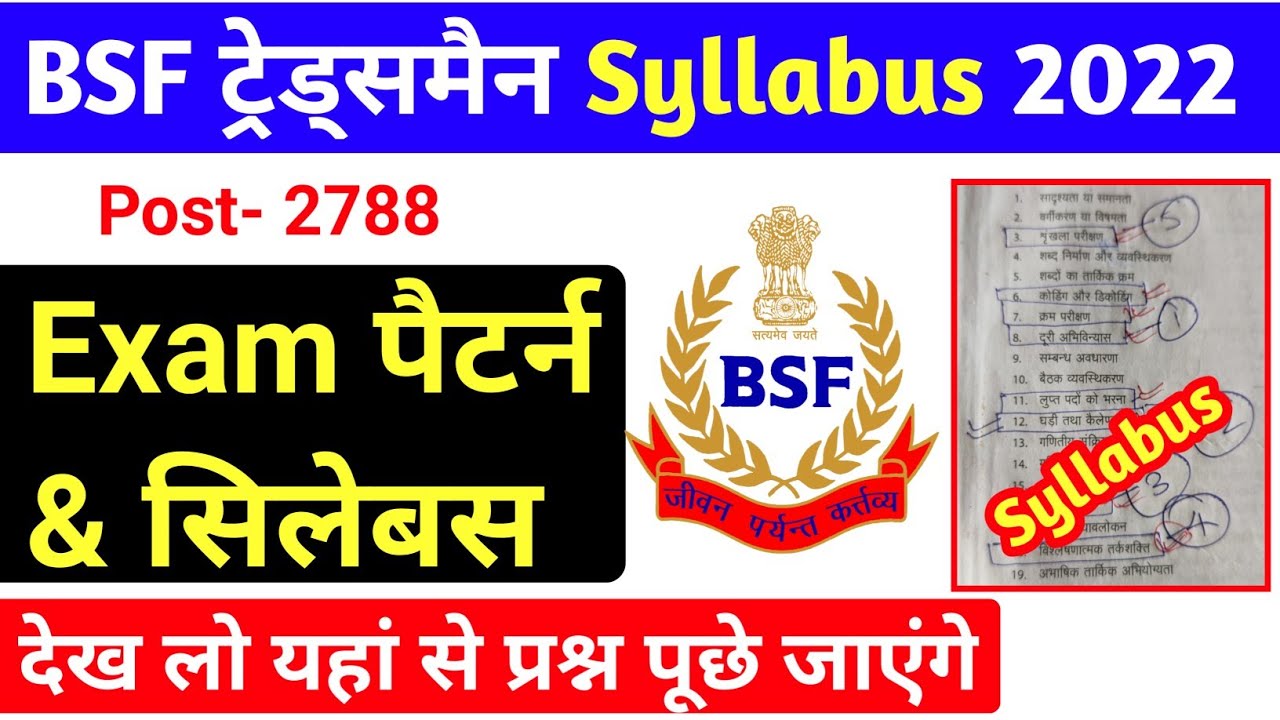 BSF Tradesman Exam Pattern & Syllabus 2022 ! BSF Tradesman Syllabus 2022 ! BSF 2788 Post Exam 2022